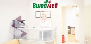 Лечебно-диагностический центр Витамед на улице Героев Сибиряков