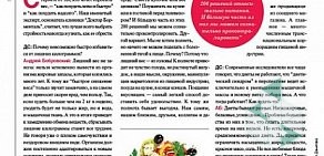 Центр снижения веса Доктор Борменталь на улице Володарского