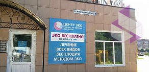 Клиника репродуктивного здоровья Центр ЭКО на Интернациональной улице