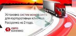 Автонавигатор