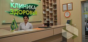 Клиника здоровья в Перово