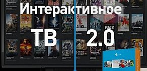 Ростелеком на Интернациональной улице