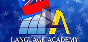 Академия иностранных языков на улице Державина
