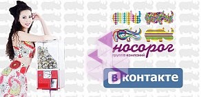 Группа компаний Носорог