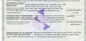 Магазин сантехники и хозяйственных товаров Айсберг в Ленинском административном округе