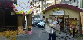 Осетинская пироговая Уалибах на улице Академика Шварца