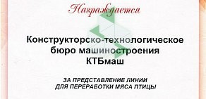 Производственная компания КТБмаш в городе Миассе