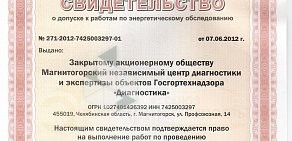 Центр диагностики и экспертизы Диагностика