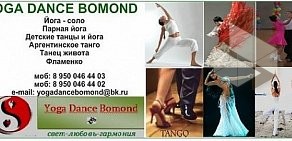 Центр йоги и танцев YOGA DANCE BOMOND