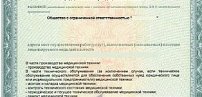 Уральский центр медицинского права и лицензирования