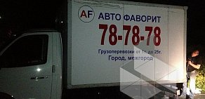 Транспортная компания Авто Фаворит