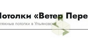 Потолки «Ветер Перемен»