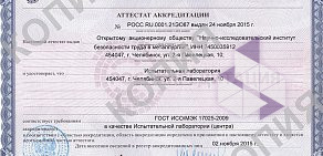 Научно-исследовательский институт НИИБТМЕТ