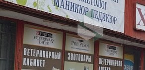 Ветеринарная клиника Лео-вет на улице Глеба Успенского