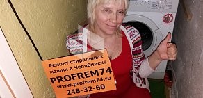 Мастерская по ремонту стиральных машин Профрем74 на улице Сталеваров