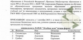 Саратовский государственный медицинский университет им. В.И. Разумовского Минздрава России на Московской улице