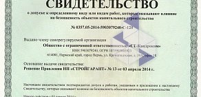 Компания по проведению подводно-технических работ СТ-Квадроком