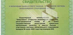 АКБ Энергобанк на улице Сары Садыковой