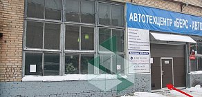 Автосервис Берс-авто в Гольяново