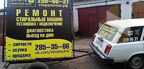 Компания по ремонту бытовой техники на улице Чернышёва