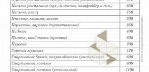 Химчистка Юнона в Кировском районе