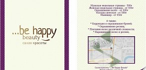 Салон красоты be happy beauty на улице Якорной