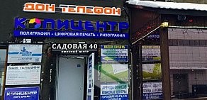 Интернет-магазин Дон Телефон на Садовой улице