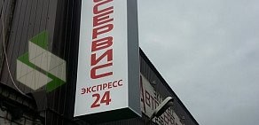 Автосервис Экспресс 24 на проспекте Фатыха Амирхана