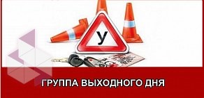 Автошкола Мосавто на Дружинников