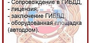 Автошкола Мосавто на Дружинников