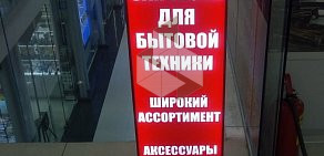 Торговая компания ЗИП-М Ритейл в ТЦ Савеловский