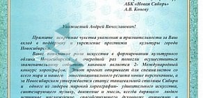 Магазин косметики и бытовой химии АБК-Новая Сибирь в Дзержинском районе