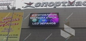 Рекламно-производственная компания LEDtehnology