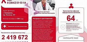 Страховая медицинская компания АльфаСтрахование-ОМС на проспекте Ленина