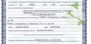 Билетная касса Ставрополь-Транстур на улице Юности