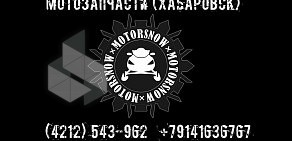 Магазин запчастей и расходников для мототехники Motorsnow