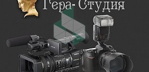 Фотостудия Гера-Студия