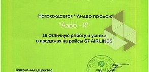 Агентство по продаже билетов Аэро-К-Плюс на проспекте Шолохова