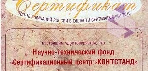 Испытательная лаборатория оборудования нефтяного и химического машиностроения Контстанд