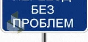 Транспортная компания ЧелТрансКом на улице Кирова