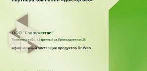 IT-компания Содружество на Промышленной улице в Заречном