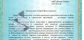 Магазин косметики и бытовой химии АБК-Новая Сибирь на проспекте Дзержинского