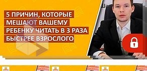 Школа скорочтения и развития памяти для детей по методике Шамиля Ахмадуллина