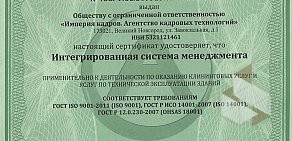 Агентство клининговых услуг и подбора домашнего персонала Империя кадров