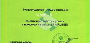 Агентство по продаже билетов Аэро-К-Плюс на Пушкинской улице