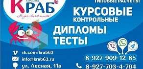 Центр помощи студентам Краб