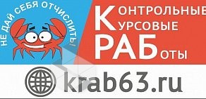 Центр помощи студентам Краб