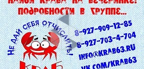 Центр помощи студентам Краб