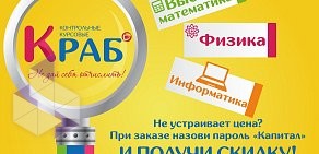 Центр помощи студентам Краб