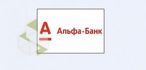 Кредитно-кассовый офис Альфа-банк, АО на метро Проспект Большевиков